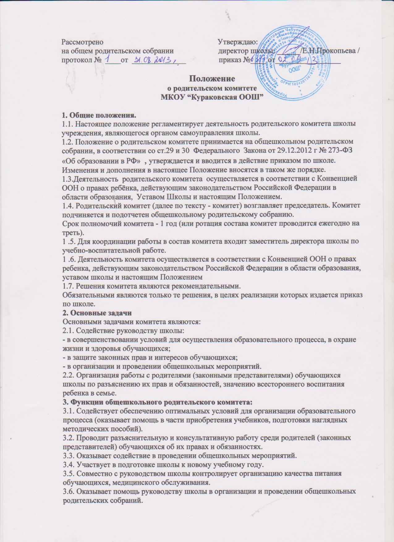 Характеристика на председателя родительского комитета в школе образец